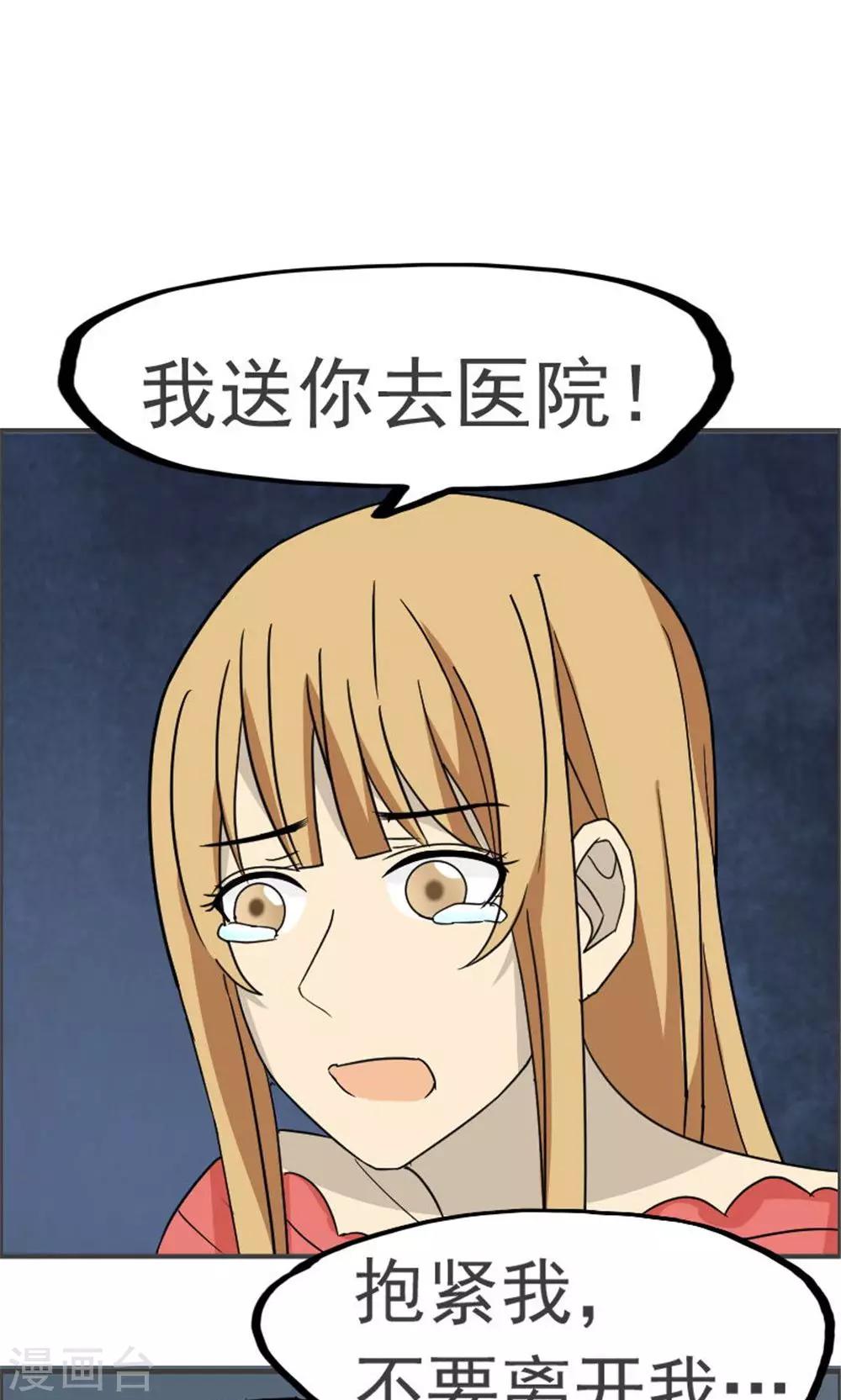 消失不见的男友漫画,第42话1图