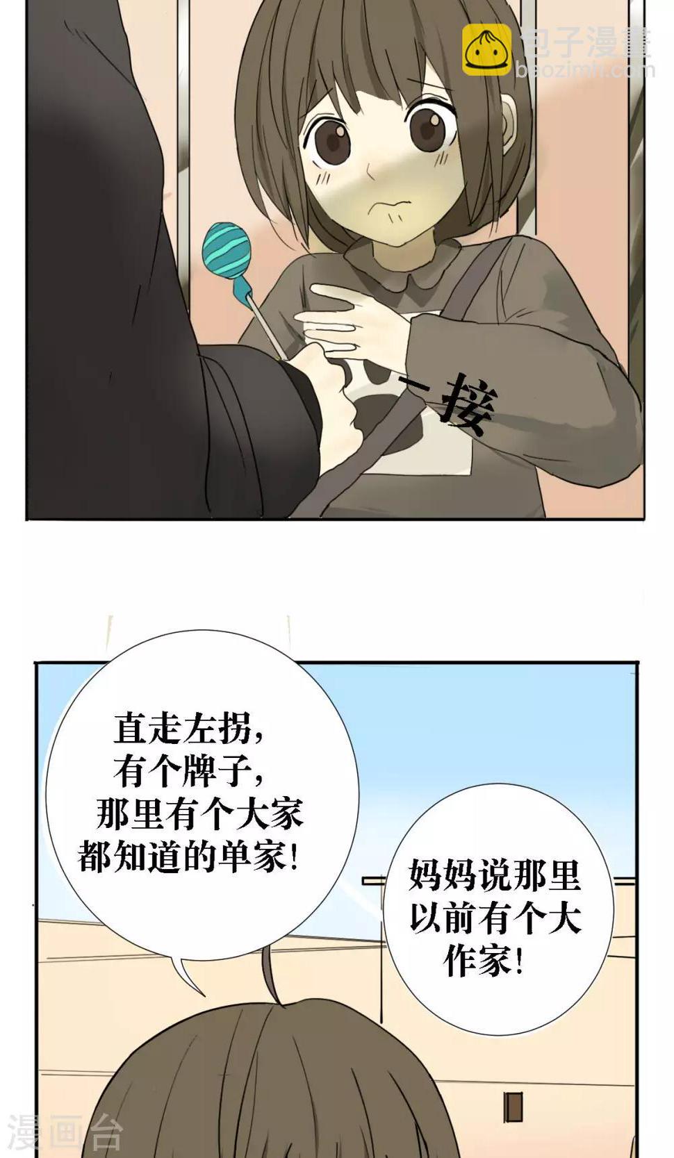 看不见的阴谋漫画,第15话2图