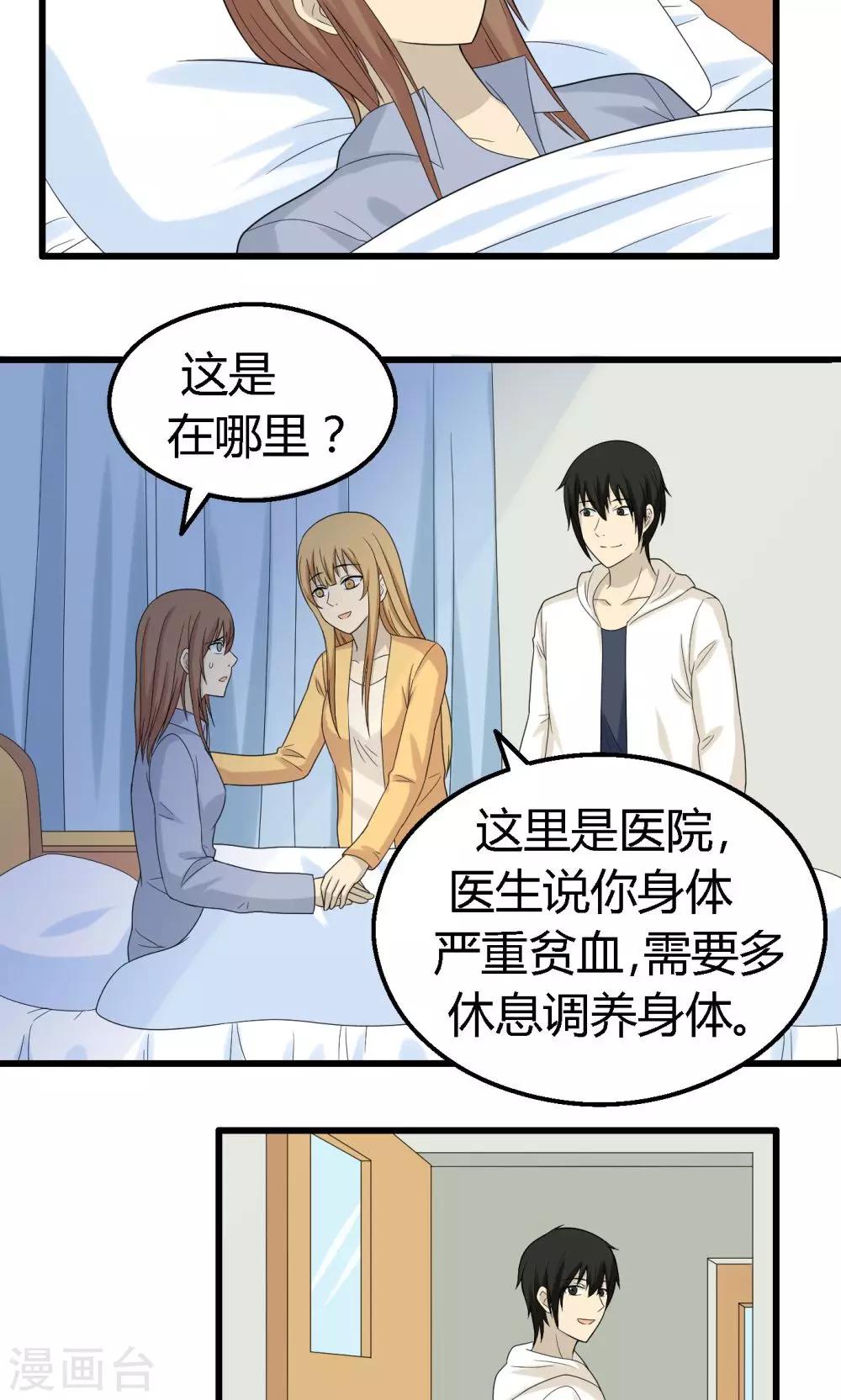 消失不见的男友漫画,第64话2图