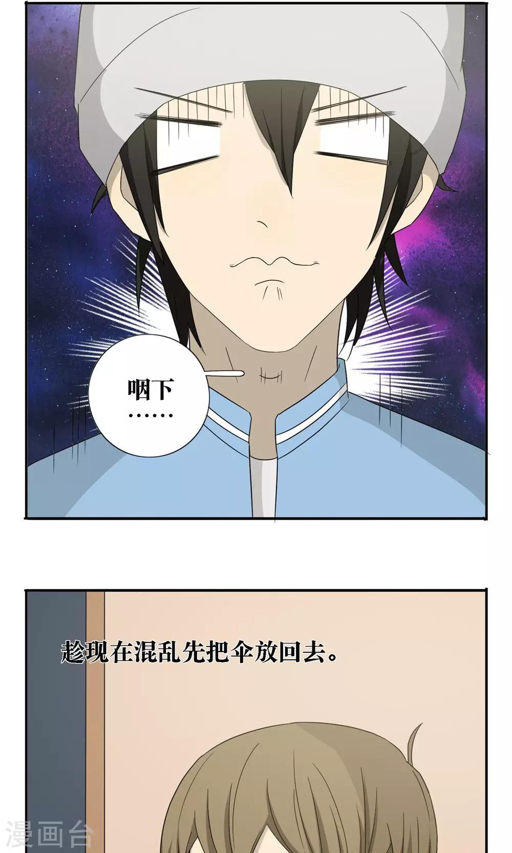 看不见的男孩和女孩漫画,第28话2图