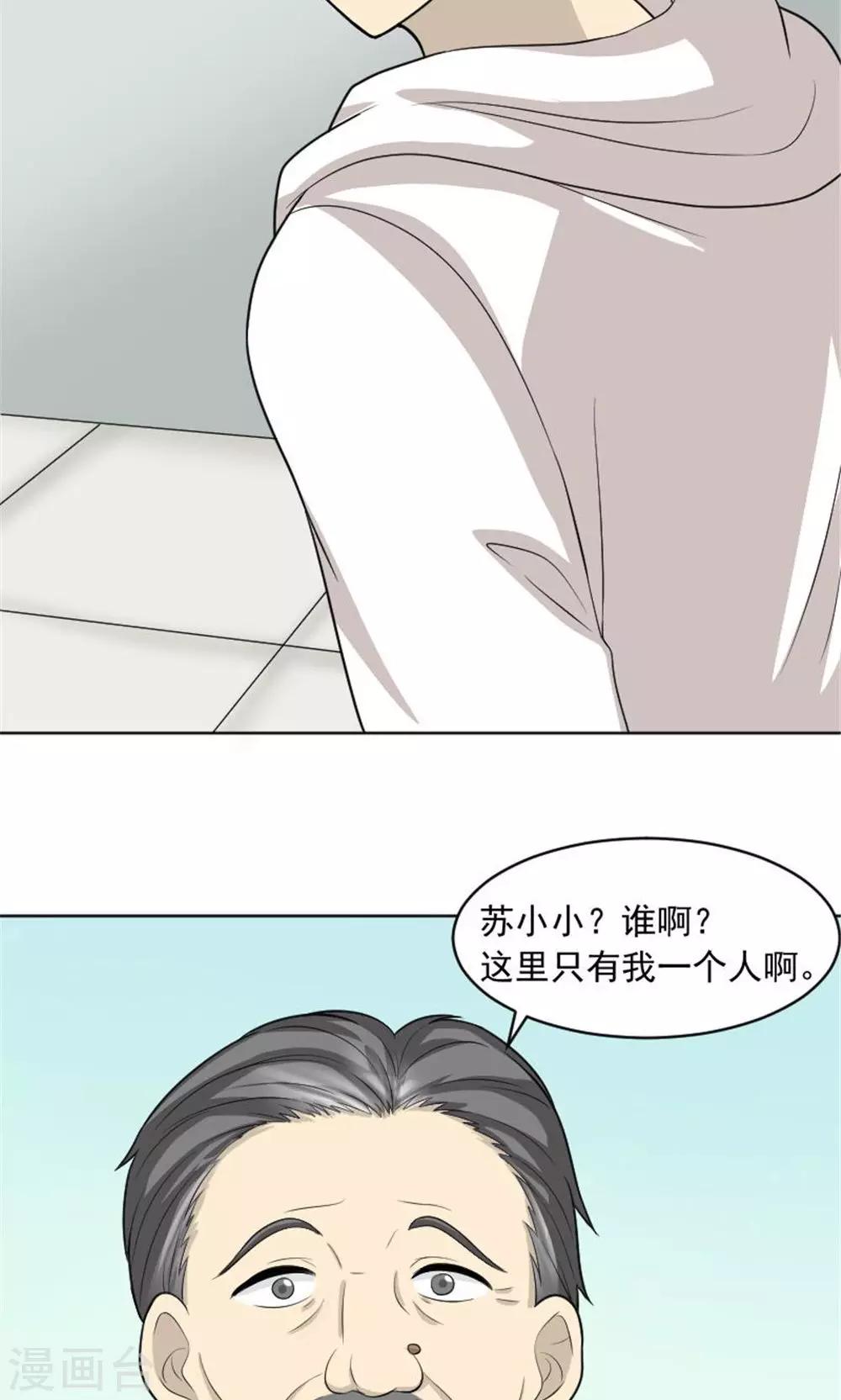 消失不见的男友漫画,第55话1图