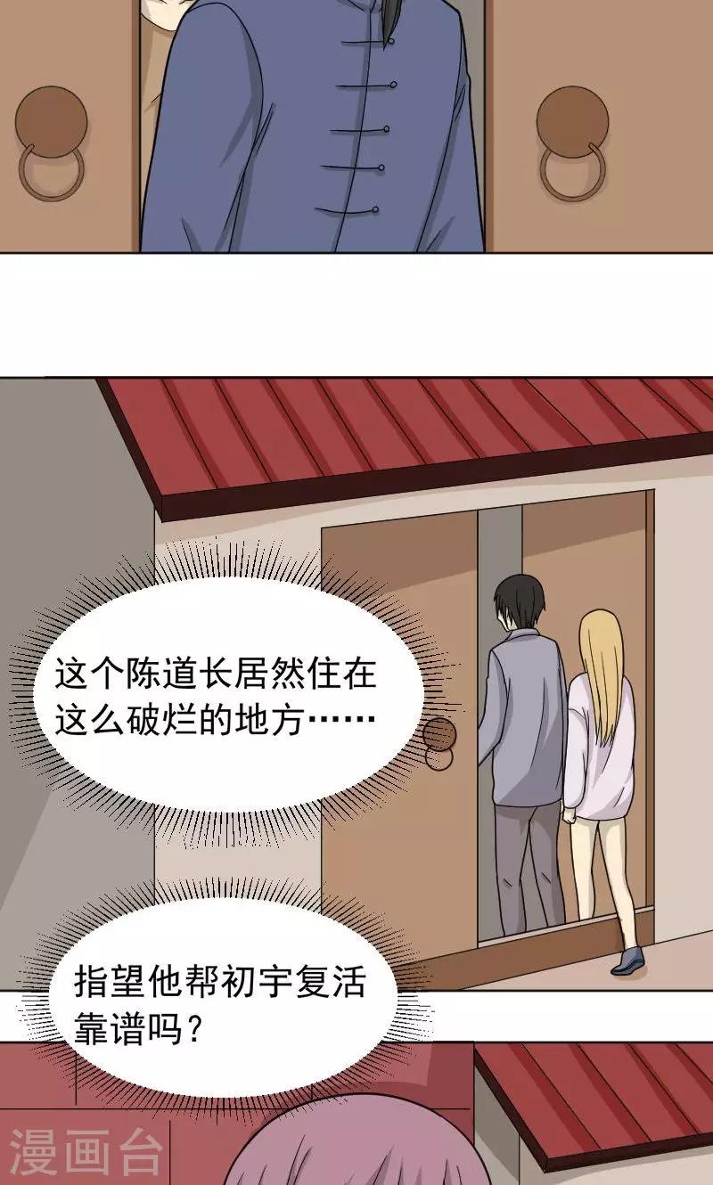 看不见男友很冷淡漫画,第67话2图