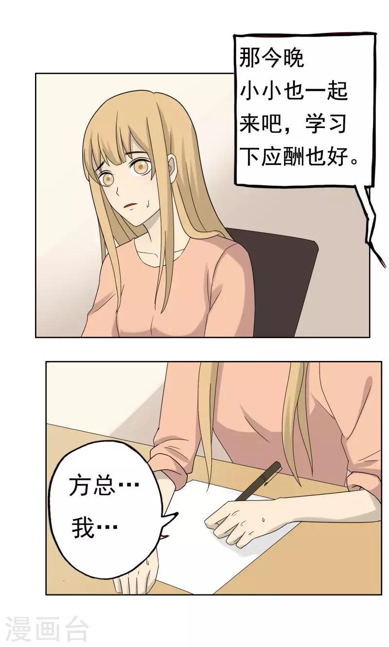 看不见的男友漫画,第34话1图