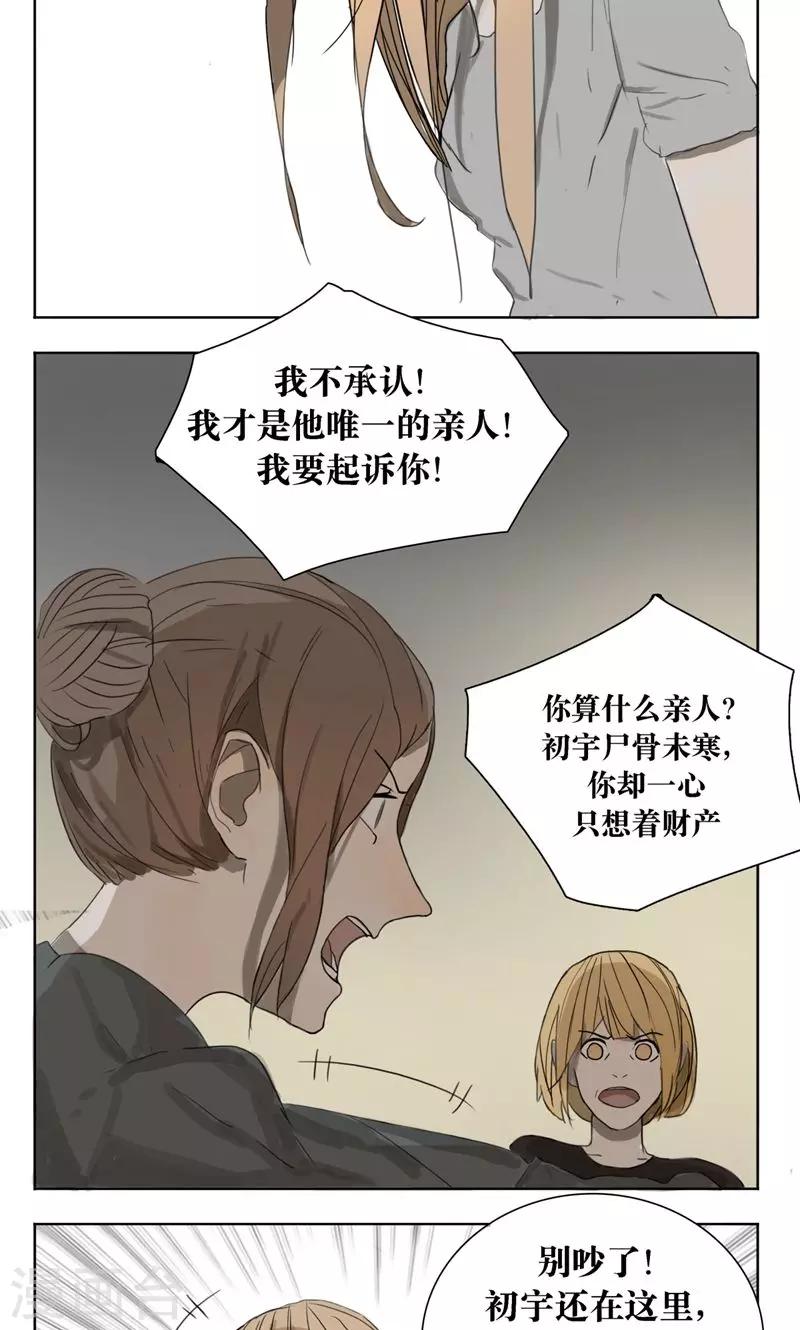 消失不见的男友漫画,第4话1图