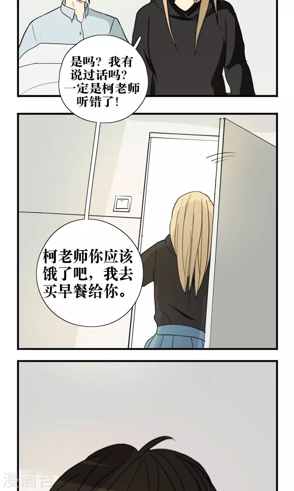 消失不见的男友漫画,第20话2图