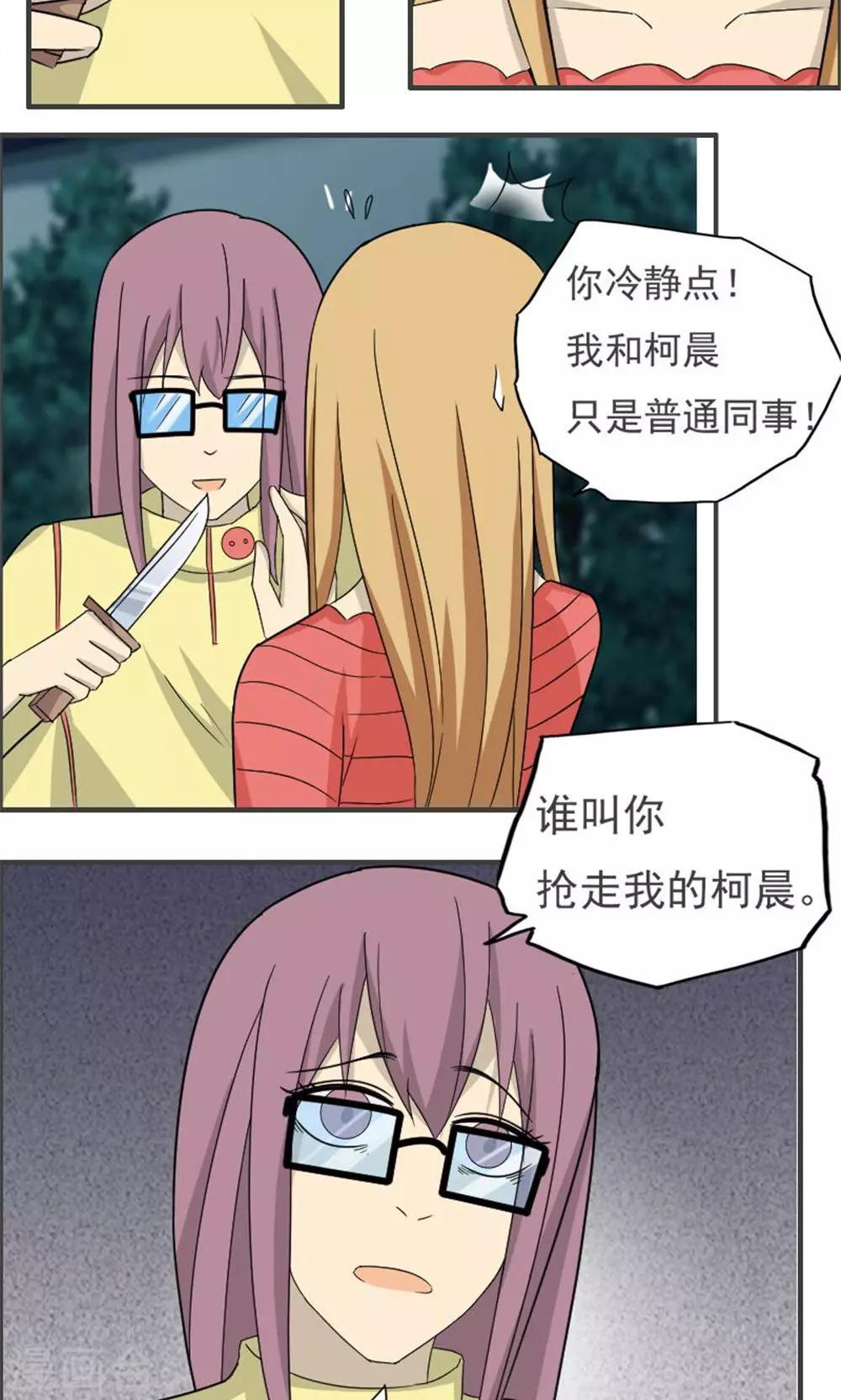 消失不见的男友漫画,第41话1图