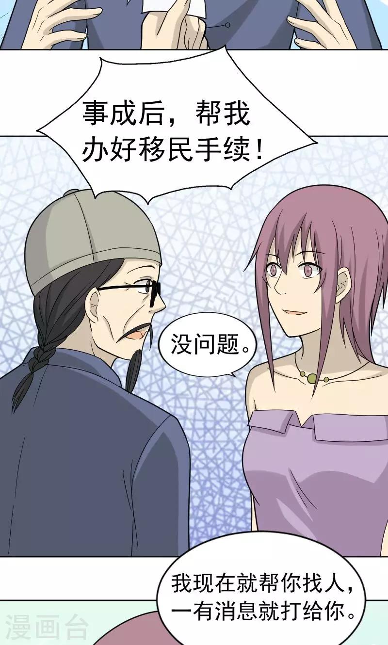 看不见的男友视角漫画,第69话2图