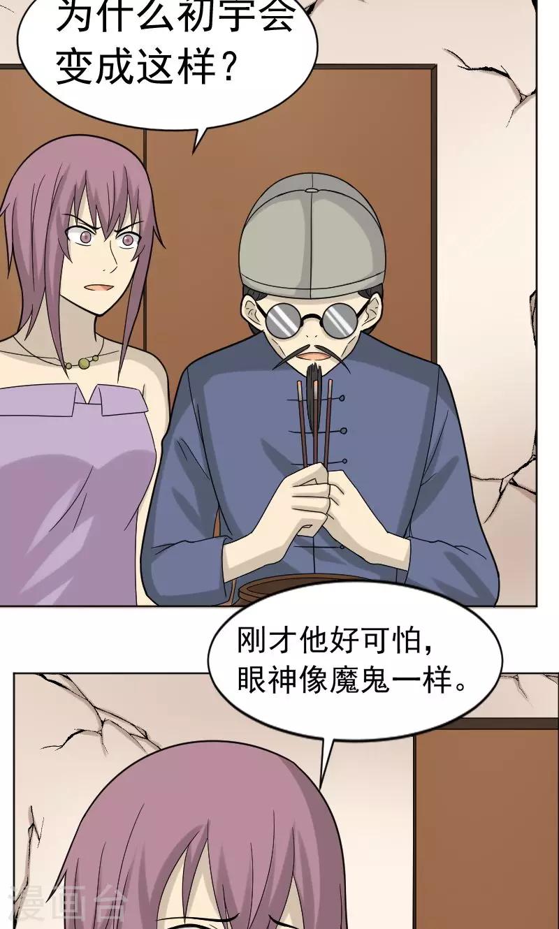 看不见的男友漫画,第69话2图