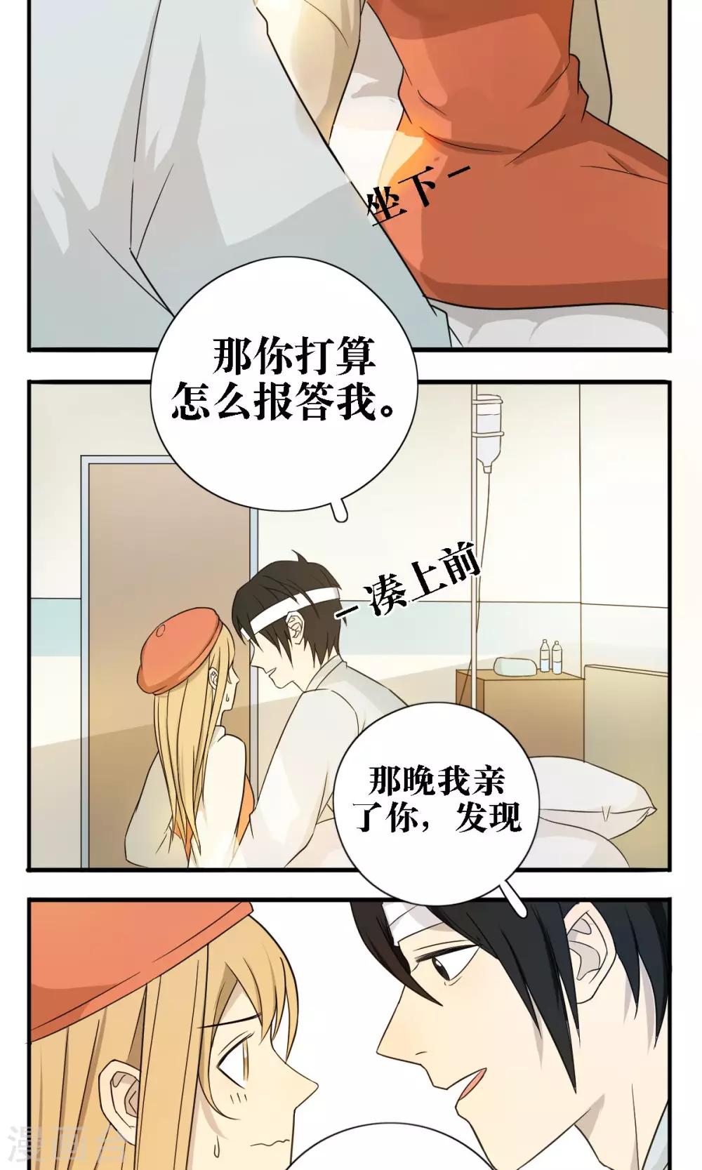 看不见的男友微电影漫画,第21话2图