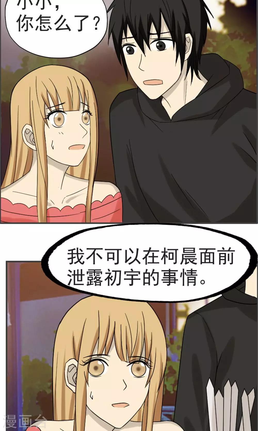 消失不见的男友漫画,第43话1图