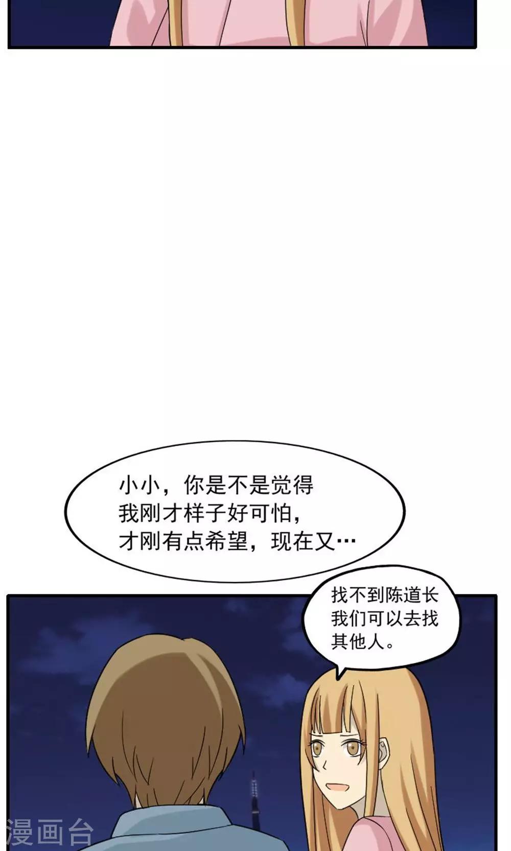 消失不见的男友漫画,第46话2图