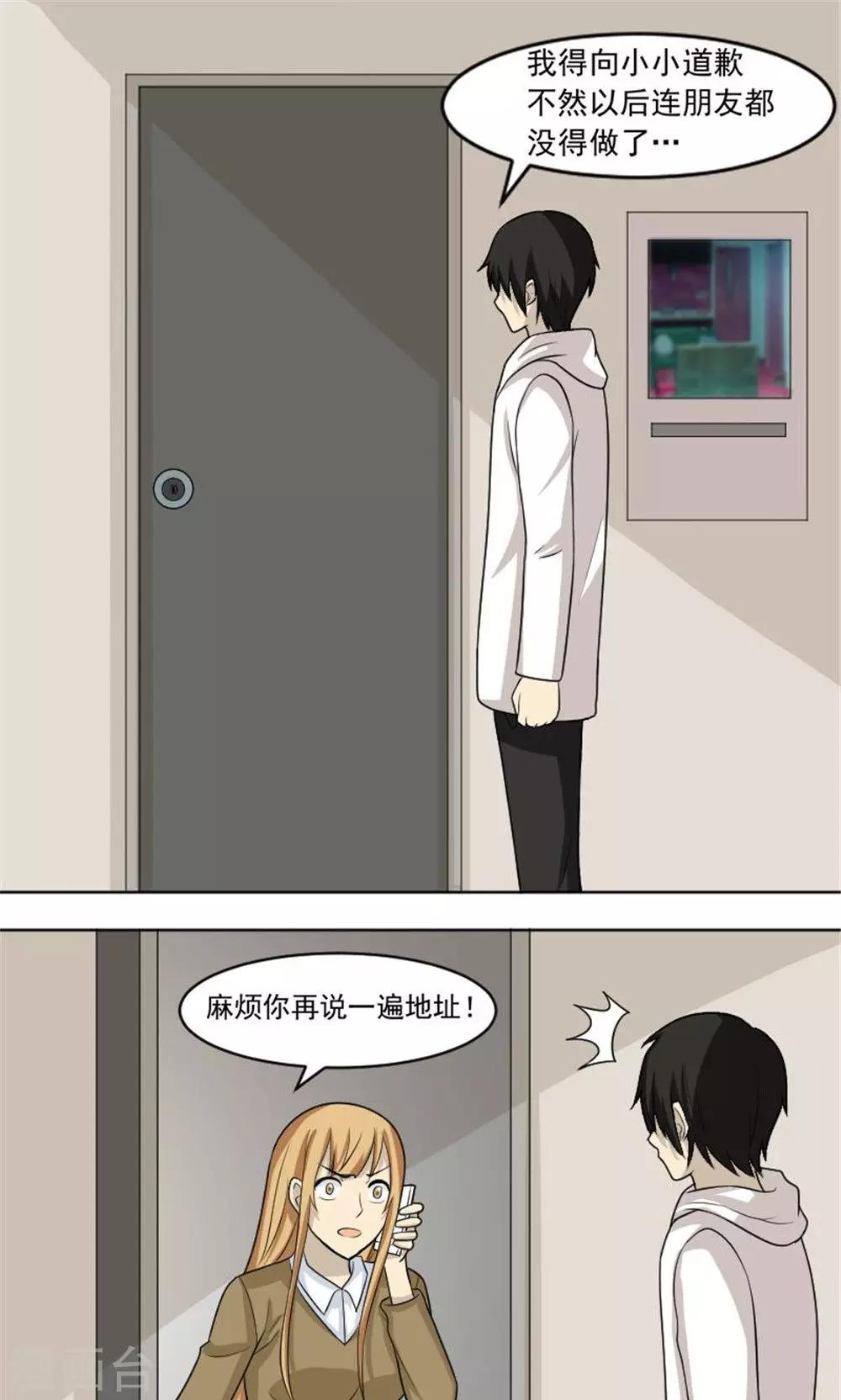 看不见的男孩和女孩漫画,第54话1图