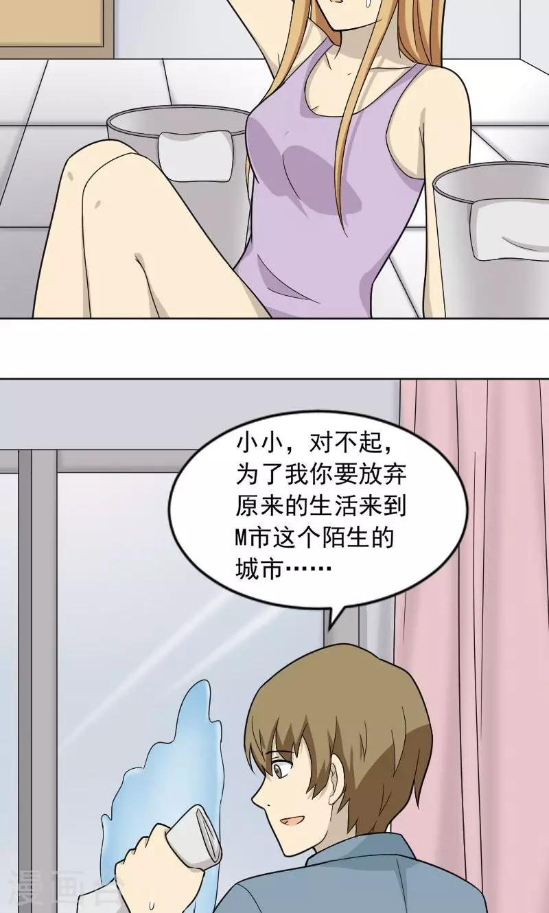 看不见的男人结局漫画,第71话2图