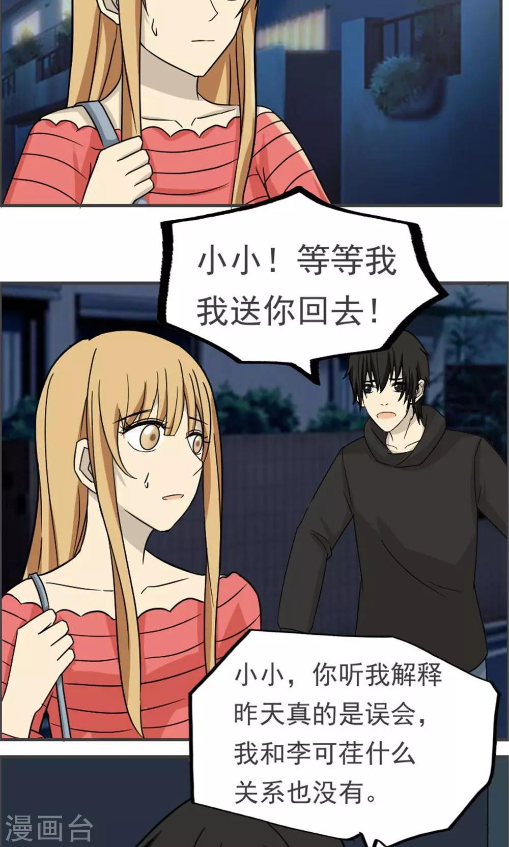 消失不见的男友漫画,第41话1图