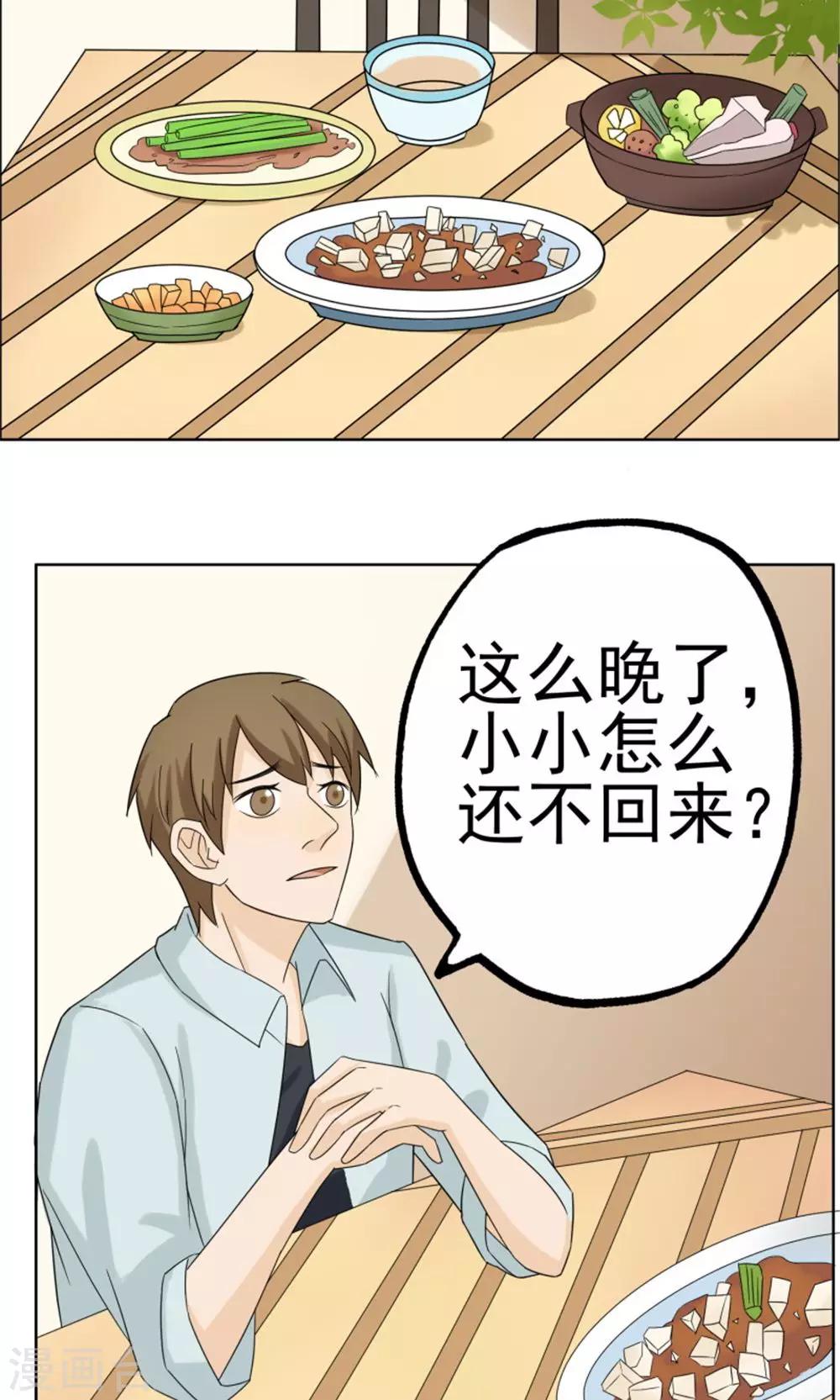 看不见的大狗主要内容漫画,第37话1图