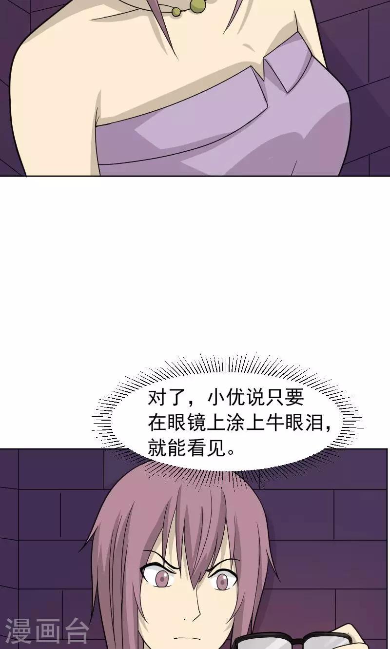 消失不见的男友漫画,第68话2图