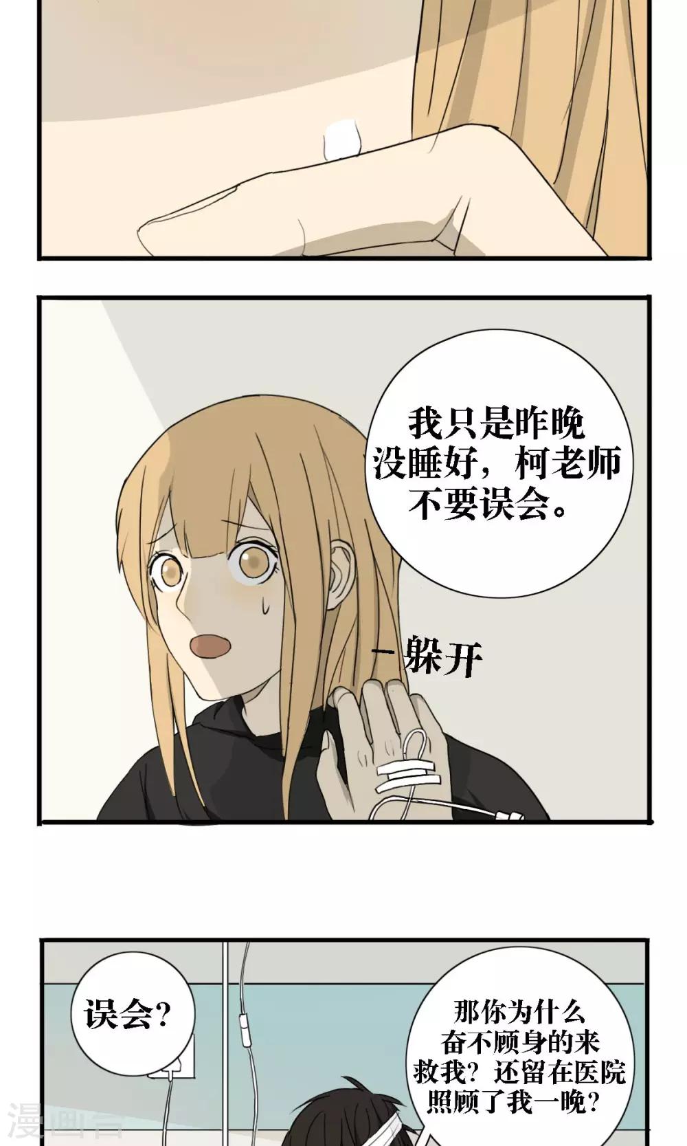 消失不见的男友漫画,第20话2图