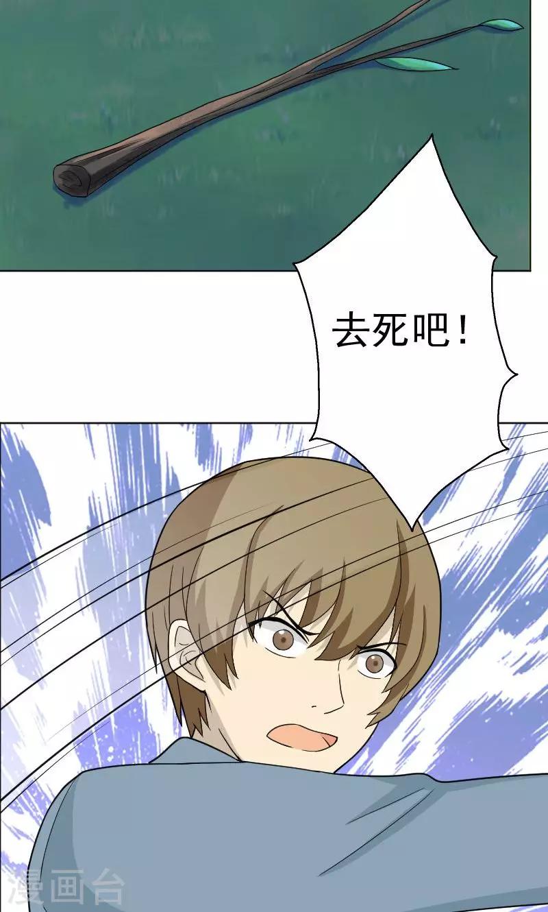 消失不见的男友漫画,第68话2图