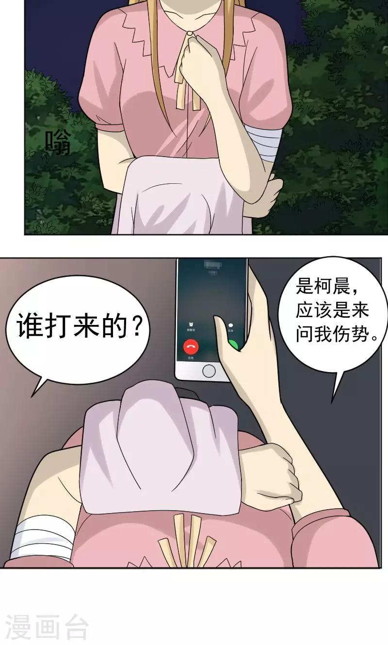 看不见的男友漫画,第69话2图