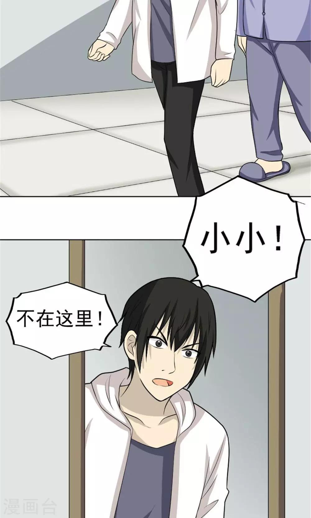 消失不见的男友漫画,第55话1图