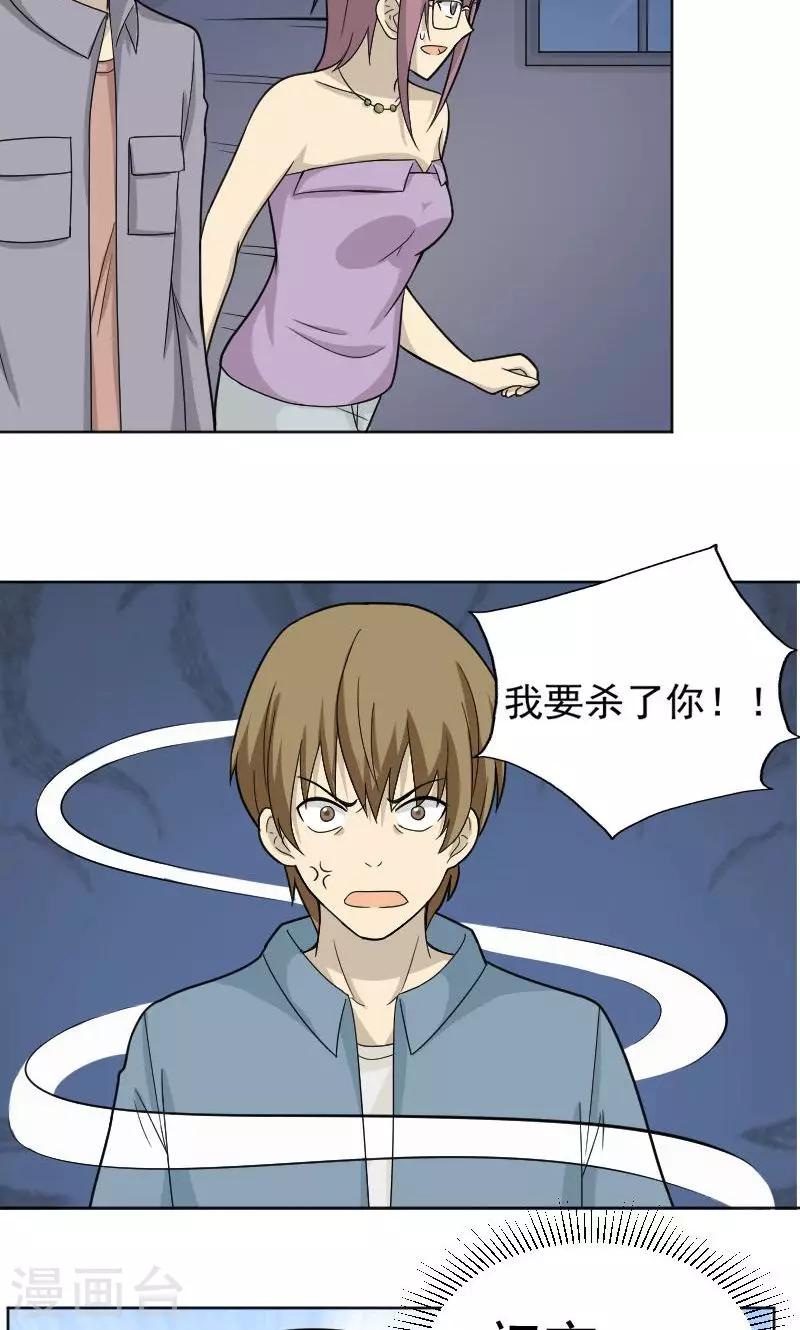 消失不见的男友漫画,第68话2图
