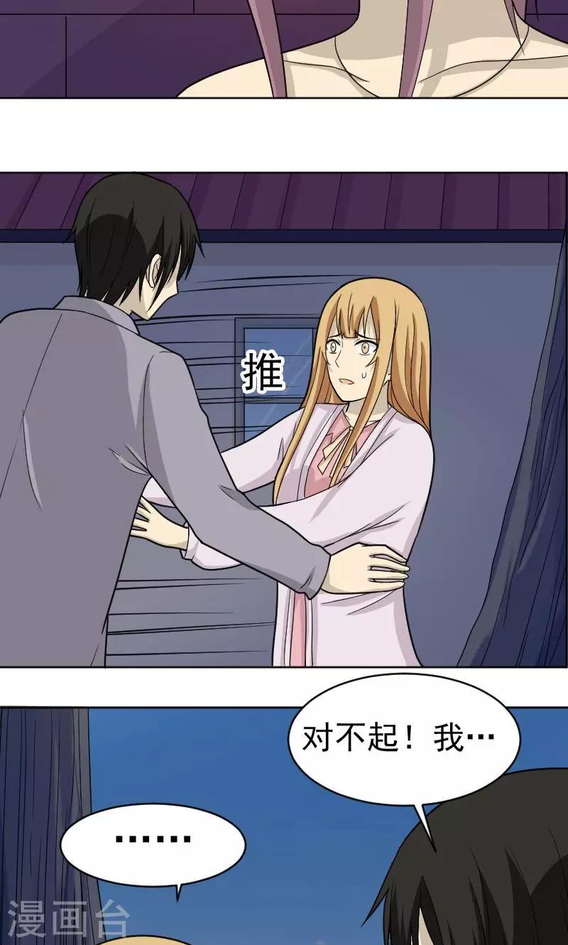 消失不见的男友漫画,第68话1图