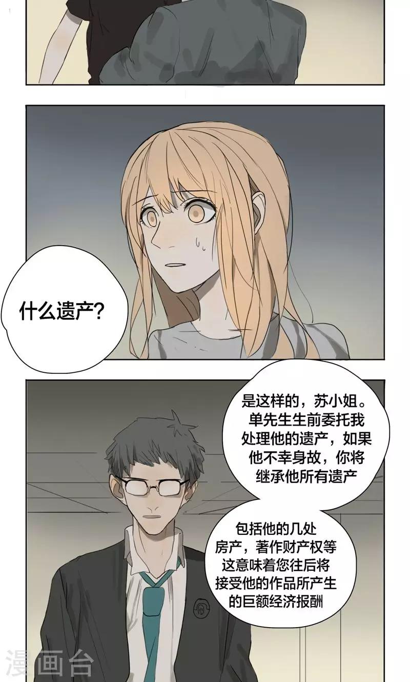 消失不见的男友漫画,第4话1图