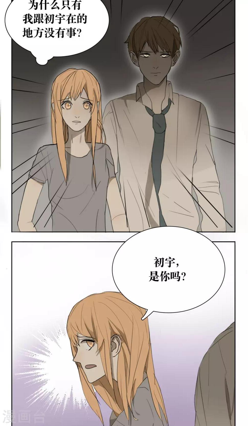 看不见的罗杰漫画,第5话1图