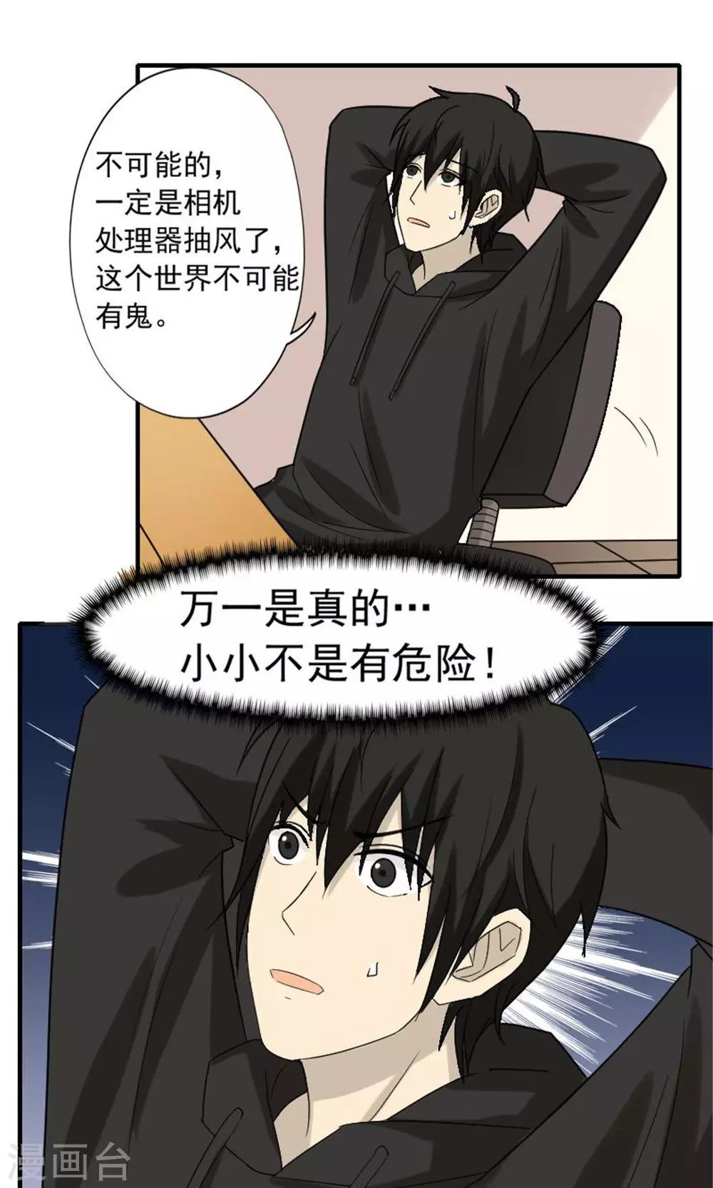 消失不见的男友漫画,第49话1图