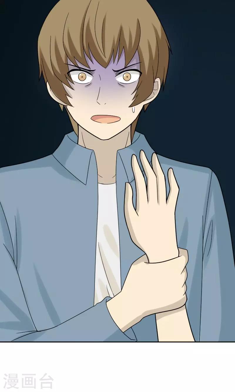 看不见的男友漫画,第69话2图