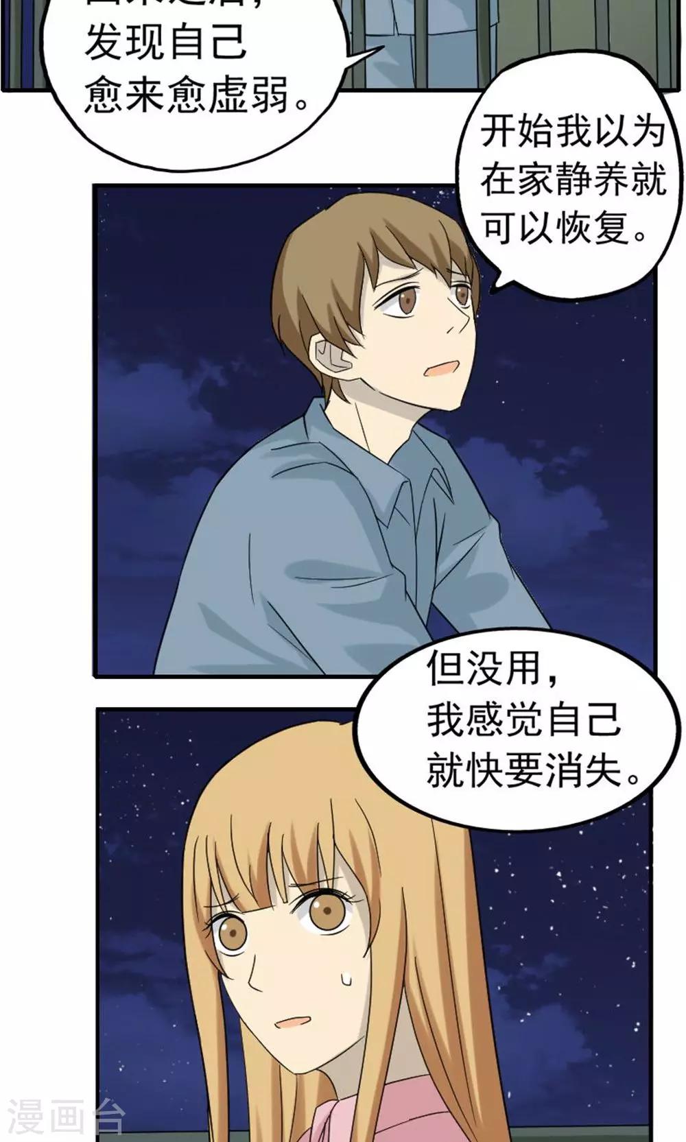 看不见的男人结局漫画,第46话2图