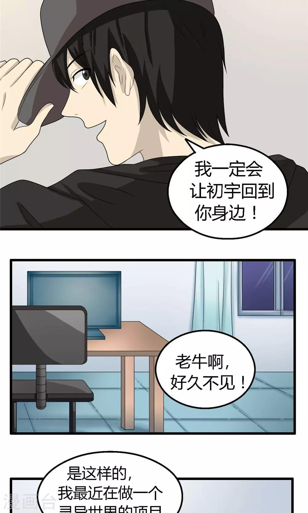 消失不见的男友漫画,第56话2图