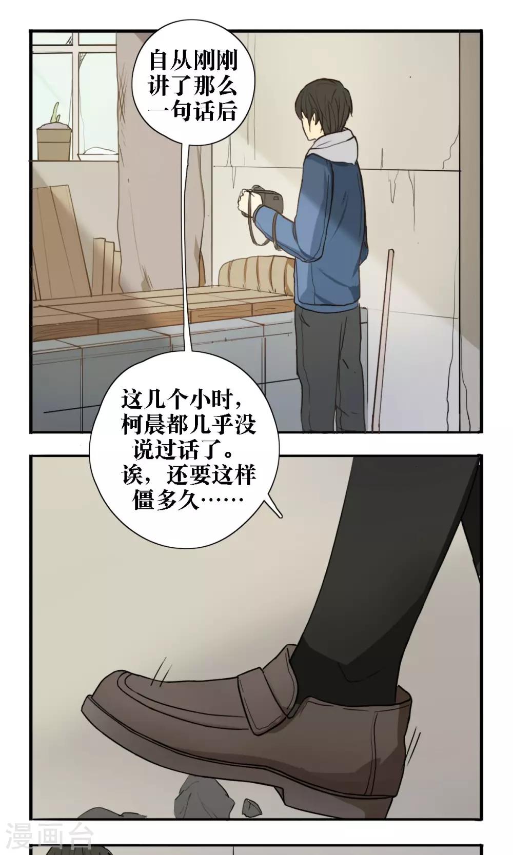 看不见的男友微电影漫画,第17话1图