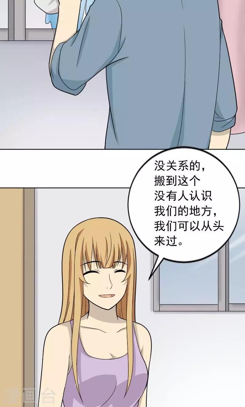 看不见的男人结局漫画,第71话1图