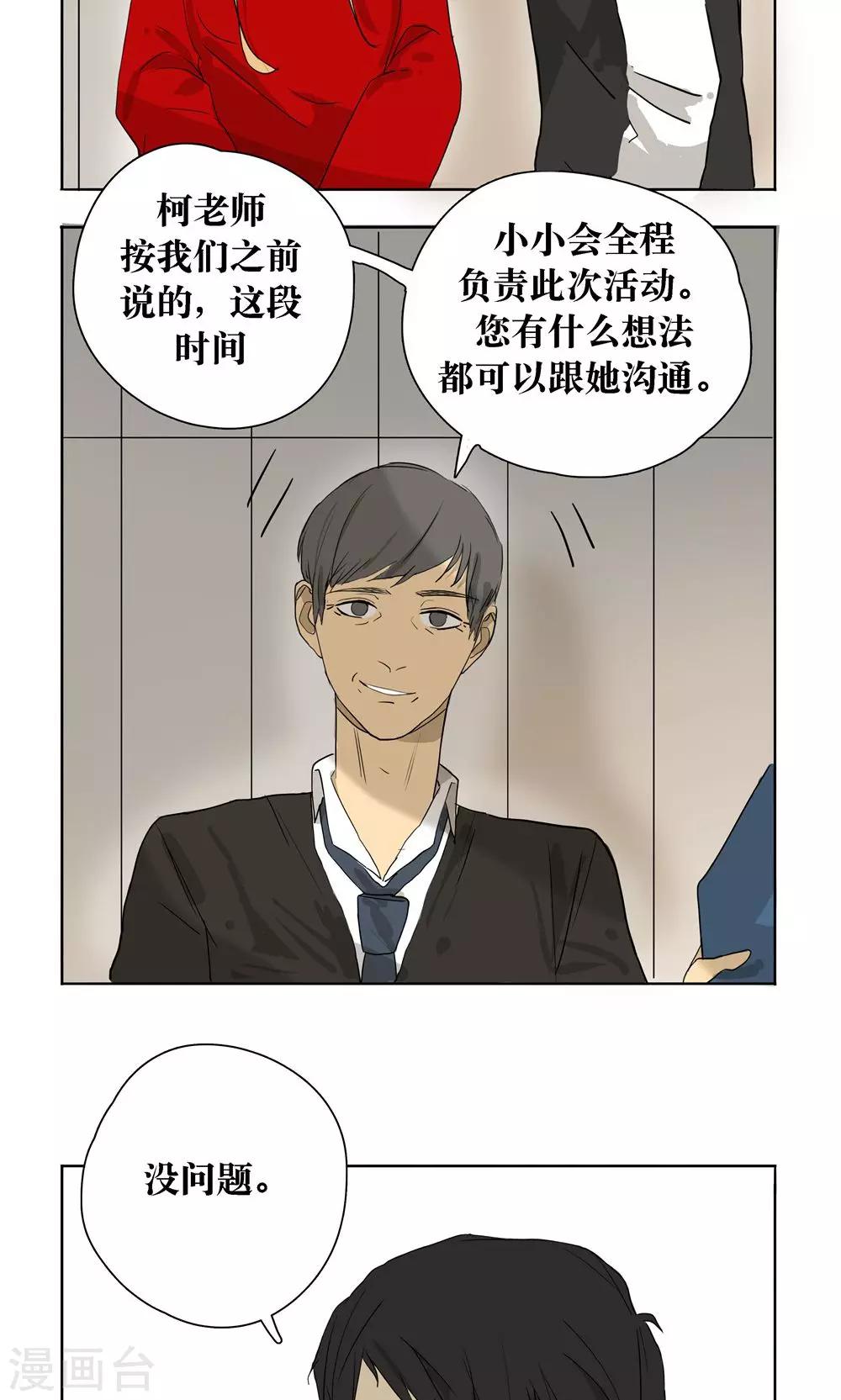 消失不见的男友漫画,第10话1图