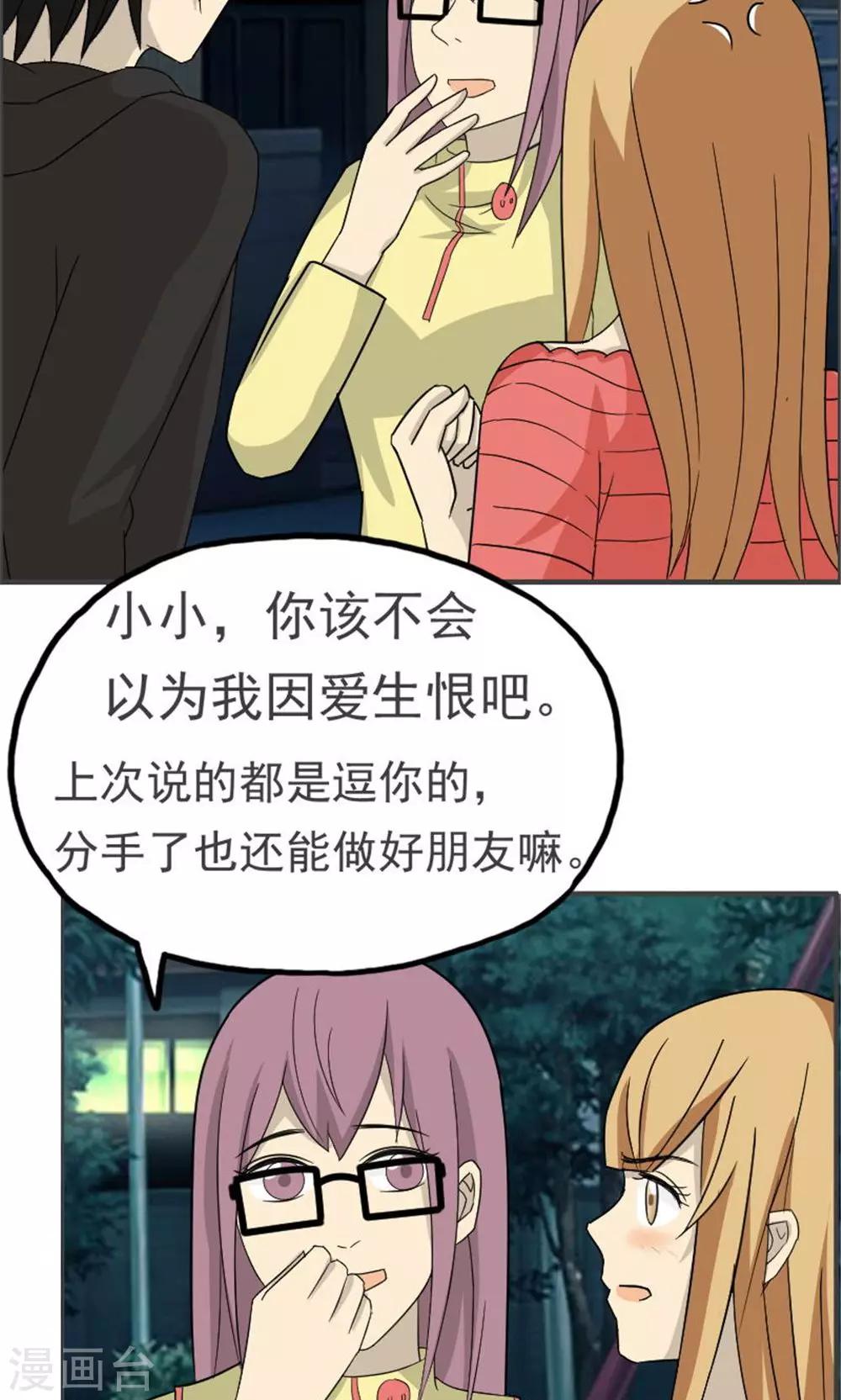 看不见的男友漫画,第42话2图