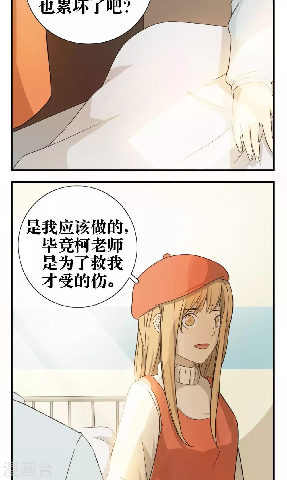 看不见的男友微电影漫画,第21话1图