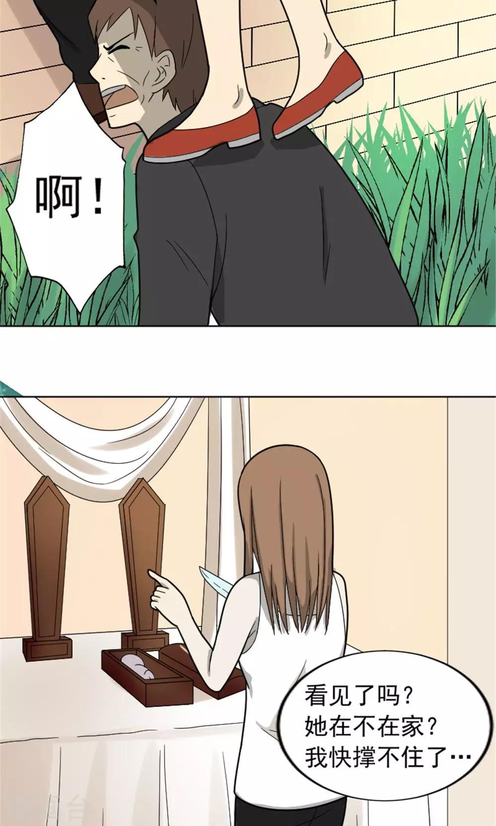 消失不见的男友漫画,第63话2图