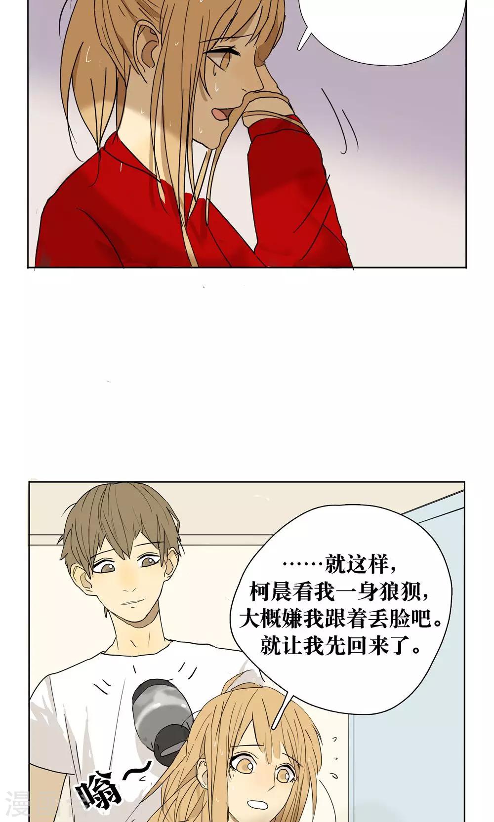 消失不见的男友漫画,第12话1图