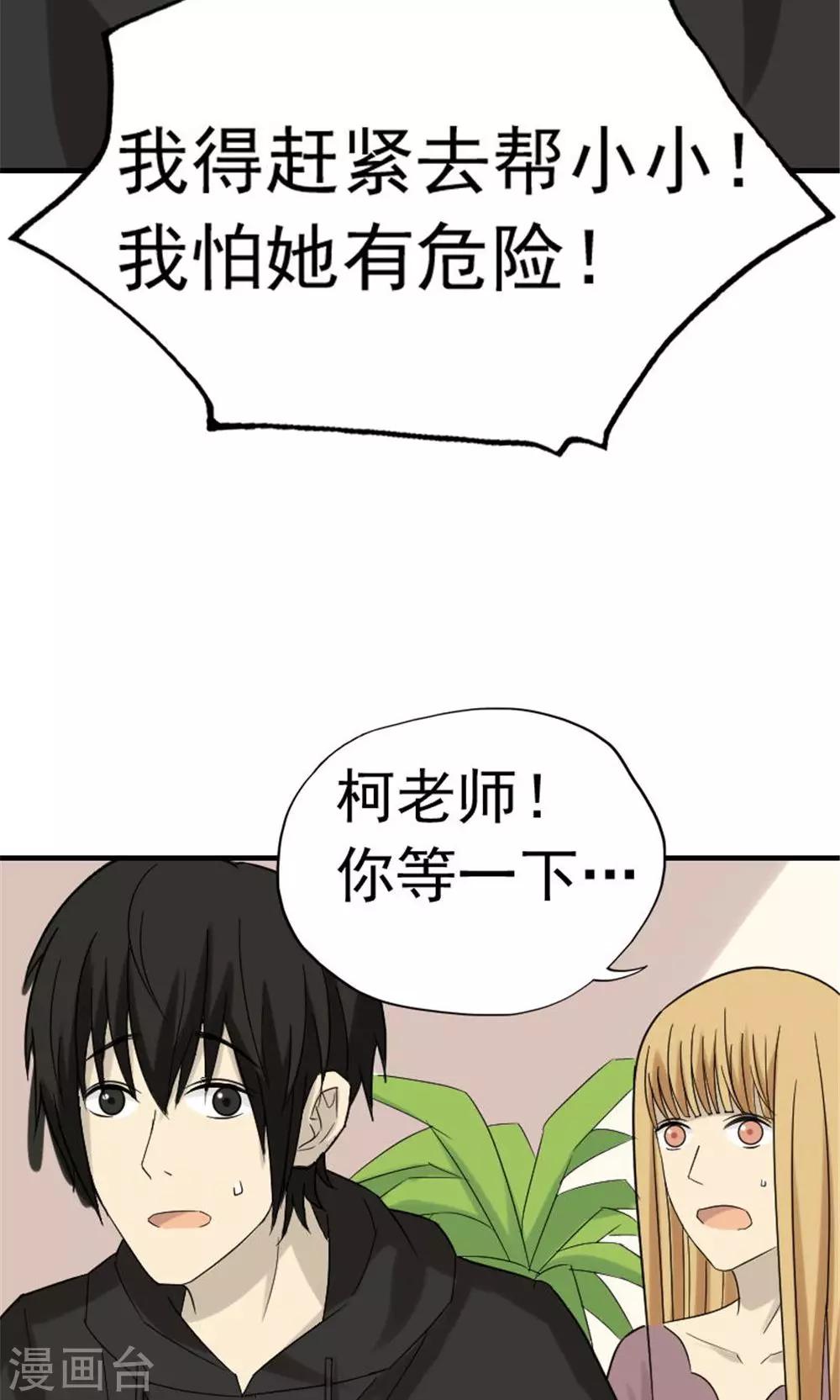 消失不见的男友漫画,第49话2图