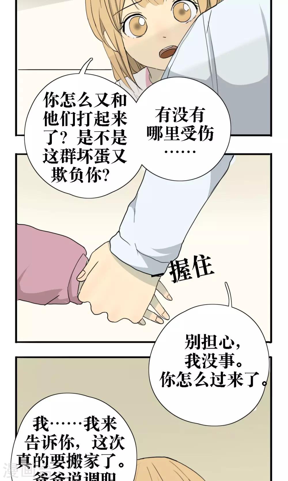 看不见男友总想亲亲抱抱怎么回事漫画,第16话1图