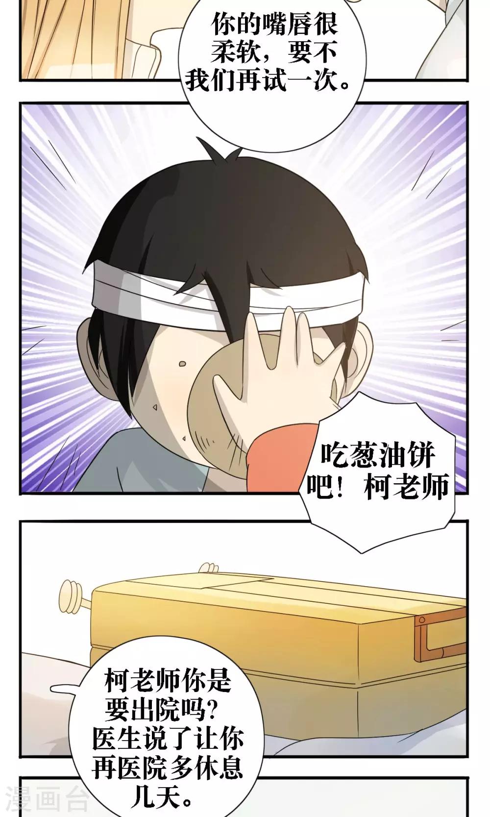 看不见的男友微电影漫画,第21话1图