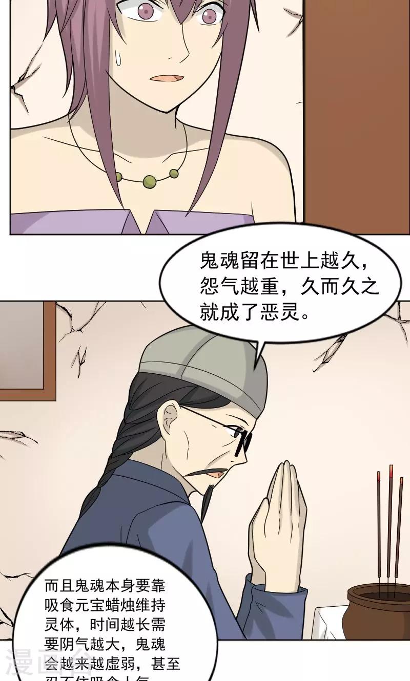 看不见的男友漫画,第69话1图