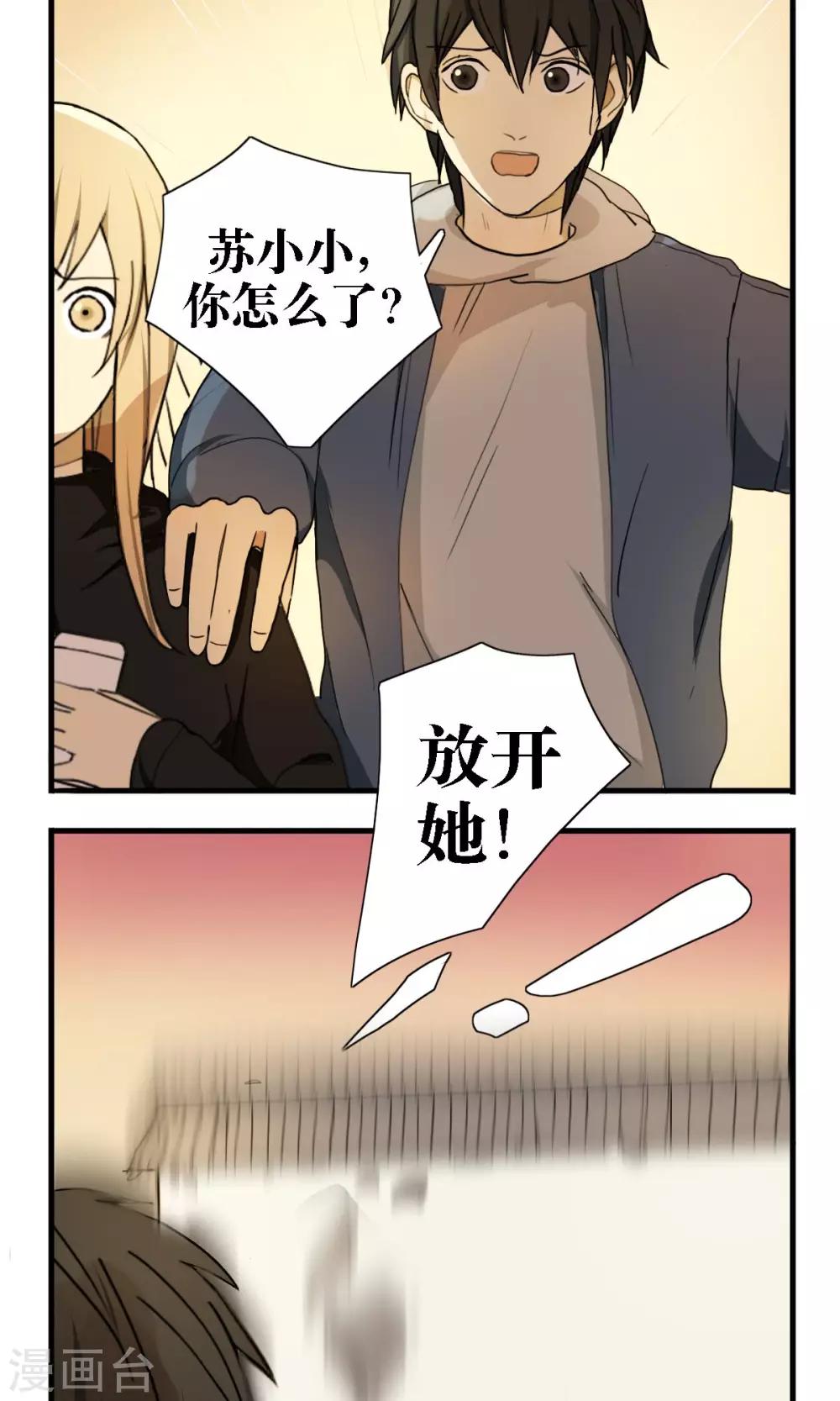 消失不见的男友漫画,第19话2图