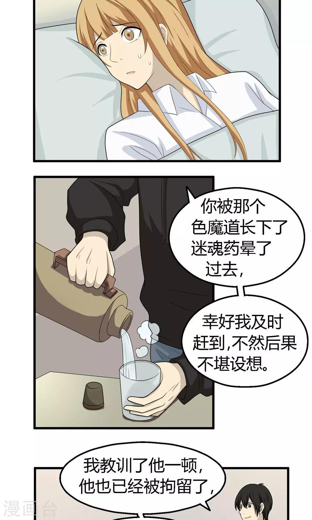 看不见的男人结局漫画,第56话1图