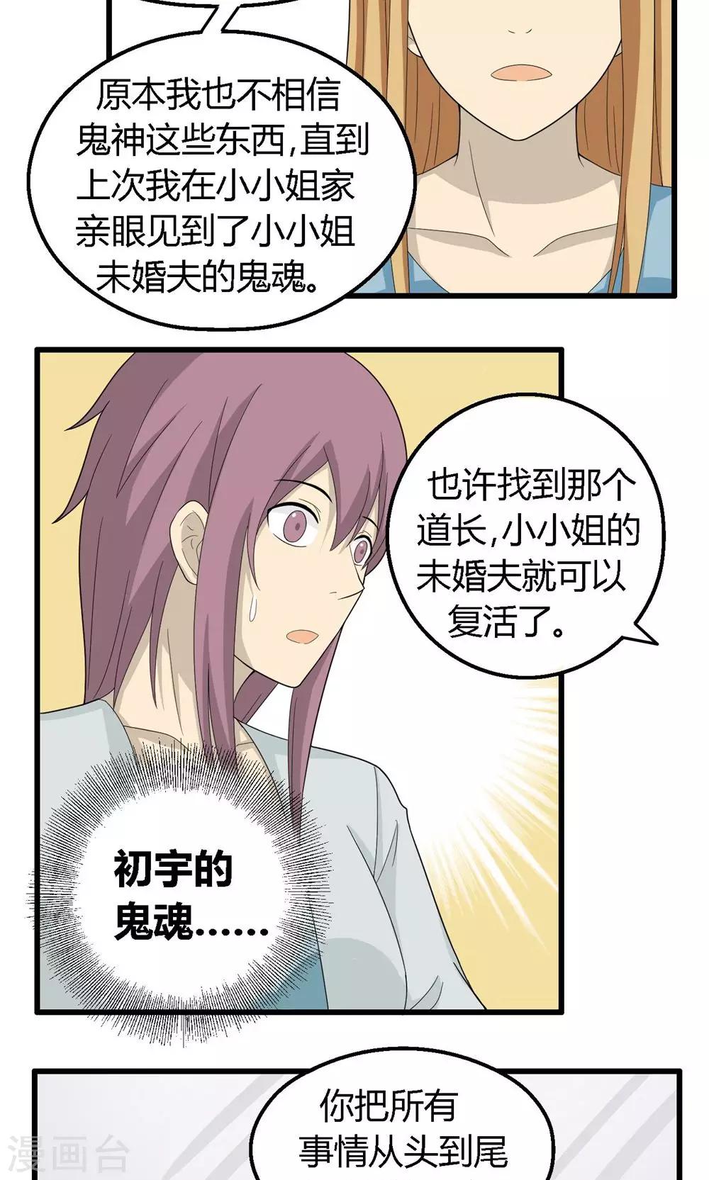 消失不见的男友漫画,第65话1图