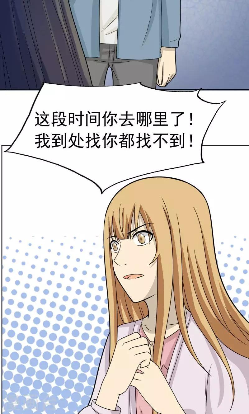 消失不见的男友漫画,第68话2图