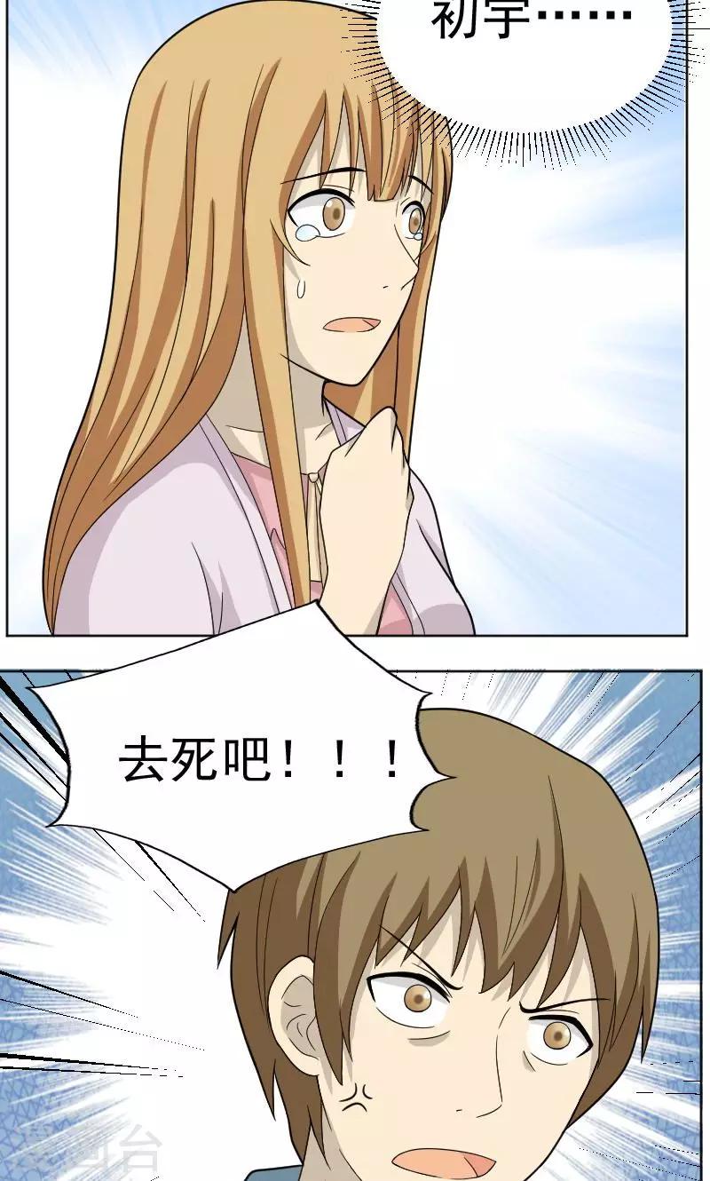 消失不见的男友漫画,第68话1图