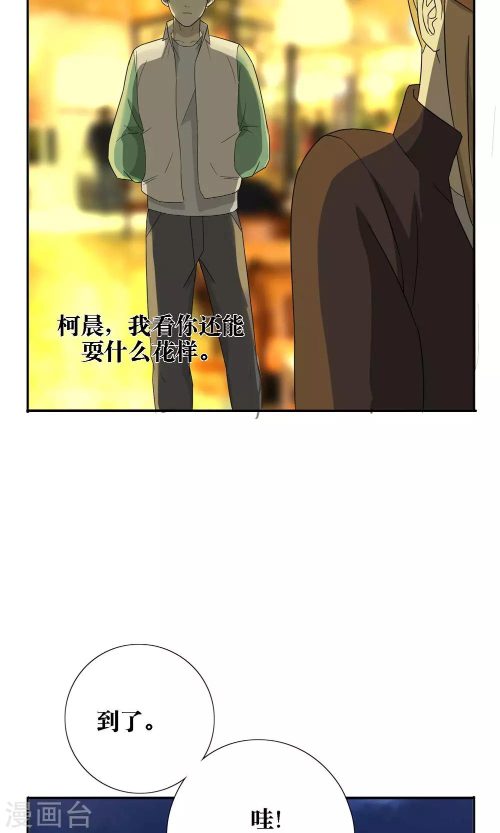 消失不见的男友漫画,第28话1图