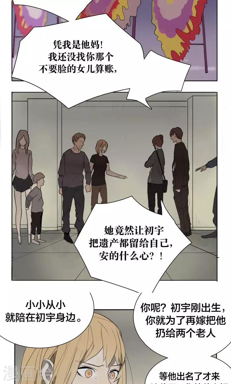 看不见的男友微电影漫画,第4话2图